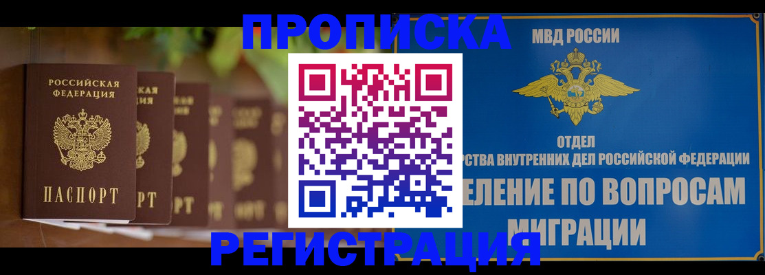 прописка ребенка в Луховицах