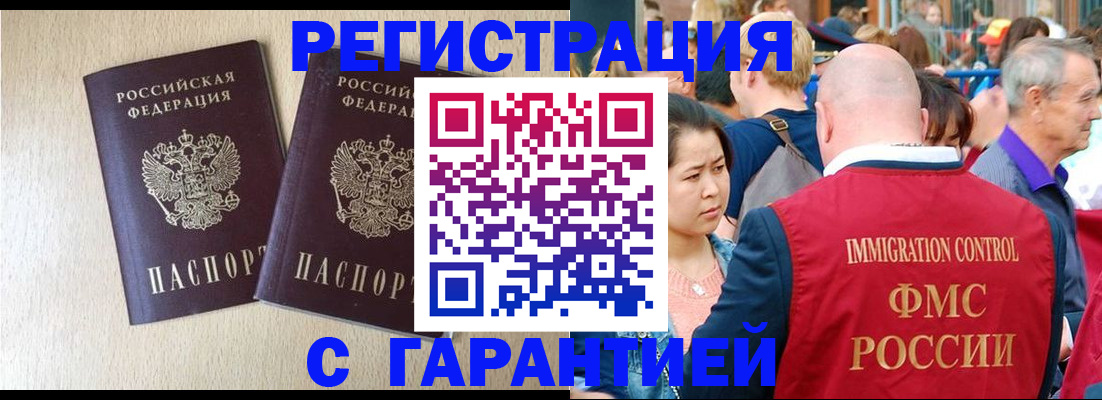 прописка регистрация в Луховицах